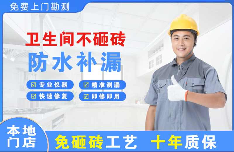 鄂温克卫生间不砸砖修补漏水
